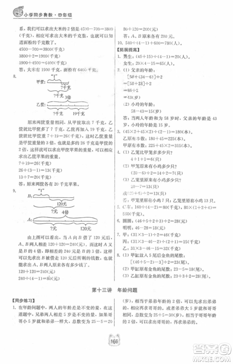 南京大學(xué)出版社小學(xué)同步奧數(shù)四年級(jí)2018年參考答案