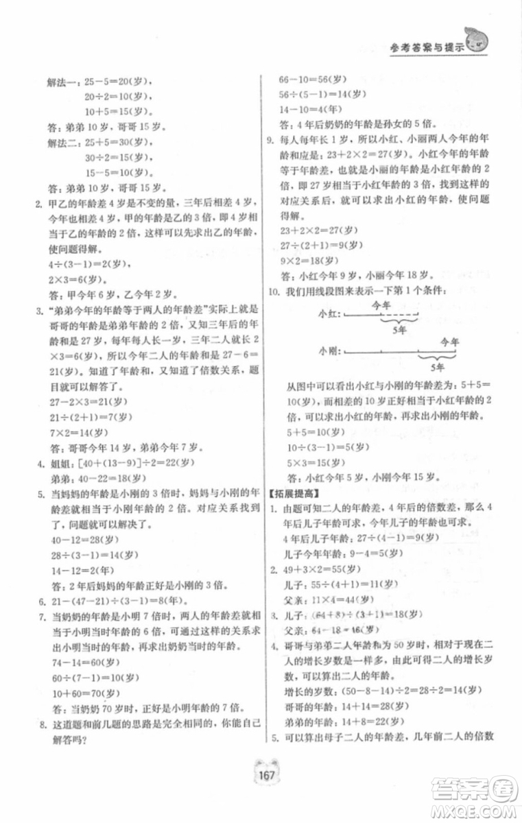 南京大學(xué)出版社小學(xué)同步奧數(shù)四年級(jí)2018年參考答案