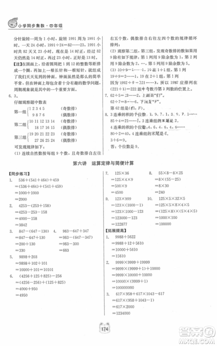 南京大學(xué)出版社小學(xué)同步奧數(shù)四年級(jí)2018年參考答案