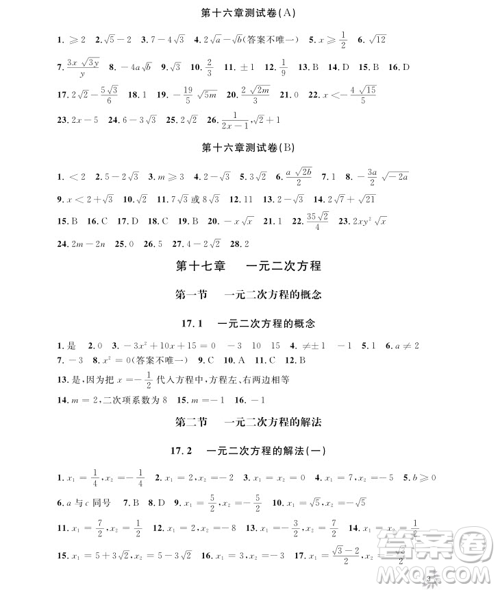 2018年鐘書金牌上海作業(yè)八年級上數(shù)學(xué)參考答案