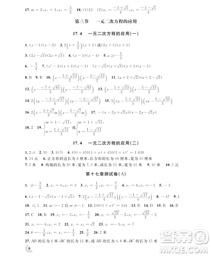 2018年鐘書金牌上海作業(yè)八年級上數(shù)學(xué)參考答案