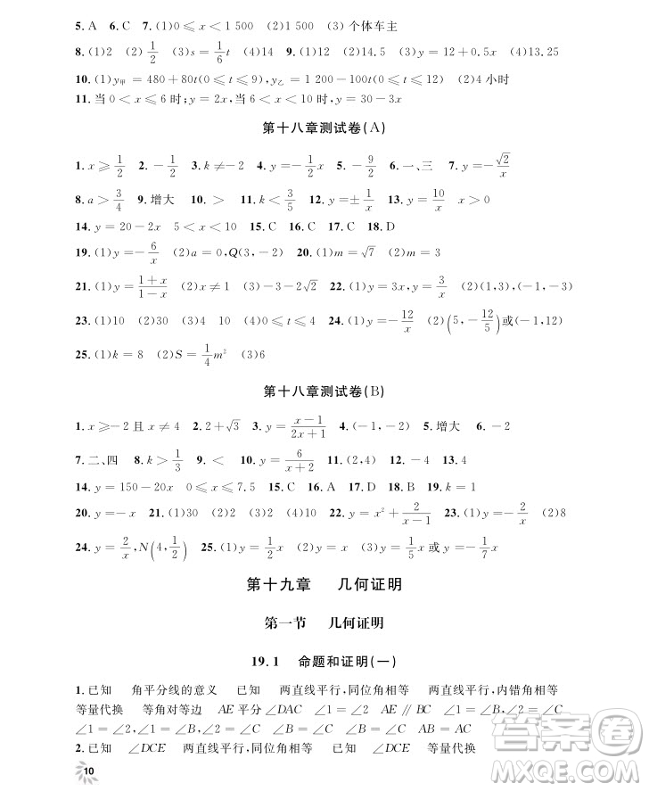 2018年鐘書金牌上海作業(yè)八年級上數(shù)學(xué)參考答案