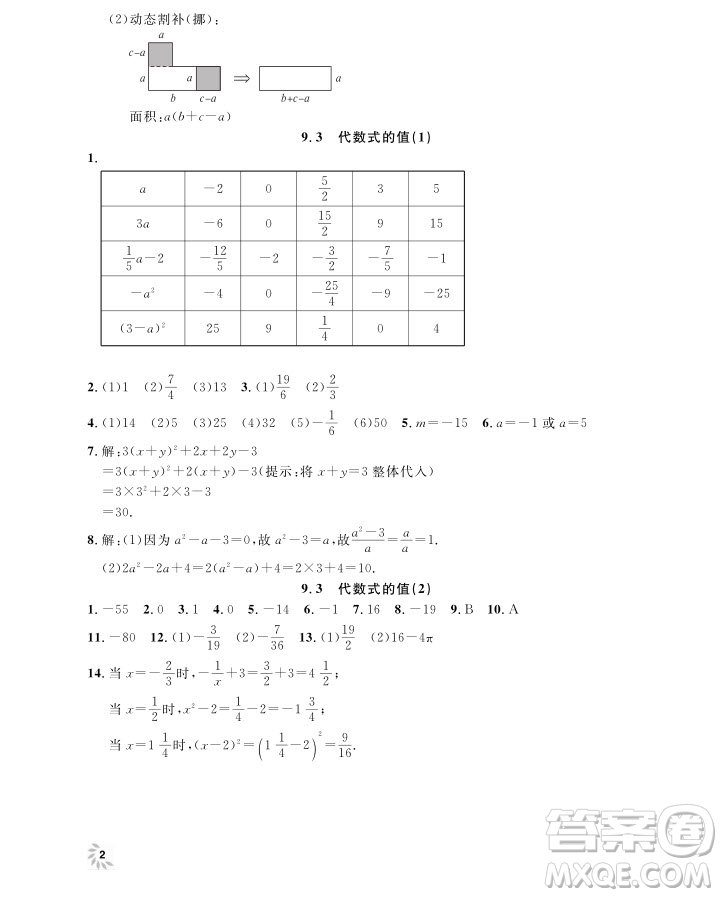 2018年鐘書金牌上海作業(yè)七年級上數學參考答案