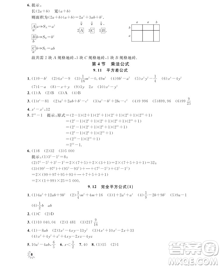 2018年鐘書金牌上海作業(yè)七年級上數學參考答案