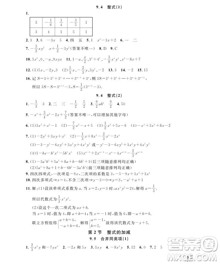 2018年鐘書金牌上海作業(yè)七年級上數學參考答案