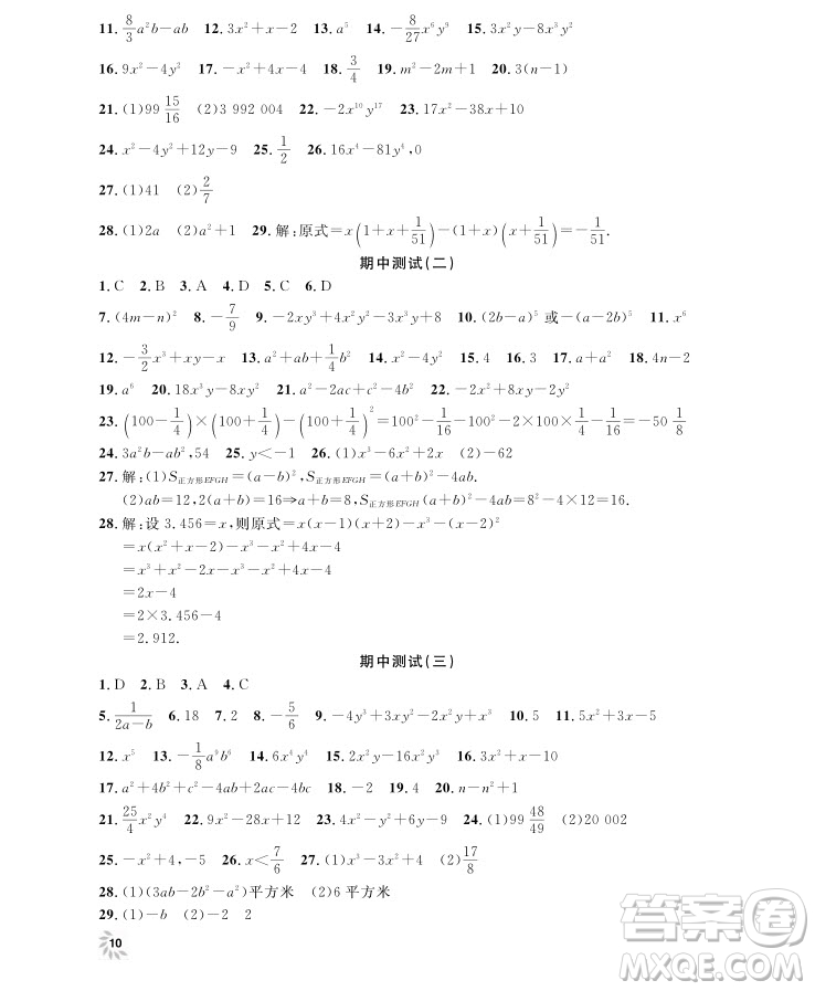 2018年鐘書金牌上海作業(yè)七年級上數學參考答案