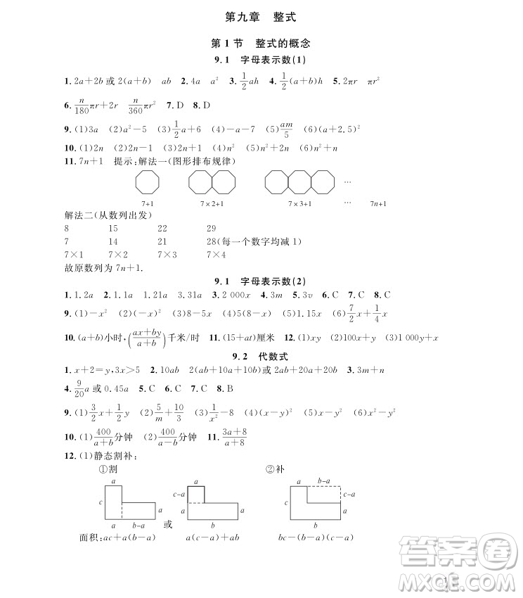 2018年鐘書金牌上海作業(yè)七年級上數學參考答案