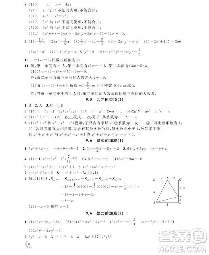 2018年鐘書金牌上海作業(yè)七年級上數學參考答案