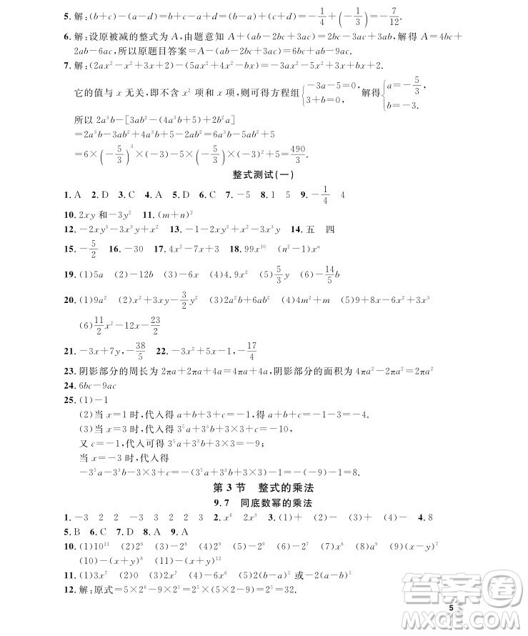 2018年鐘書金牌上海作業(yè)七年級上數學參考答案