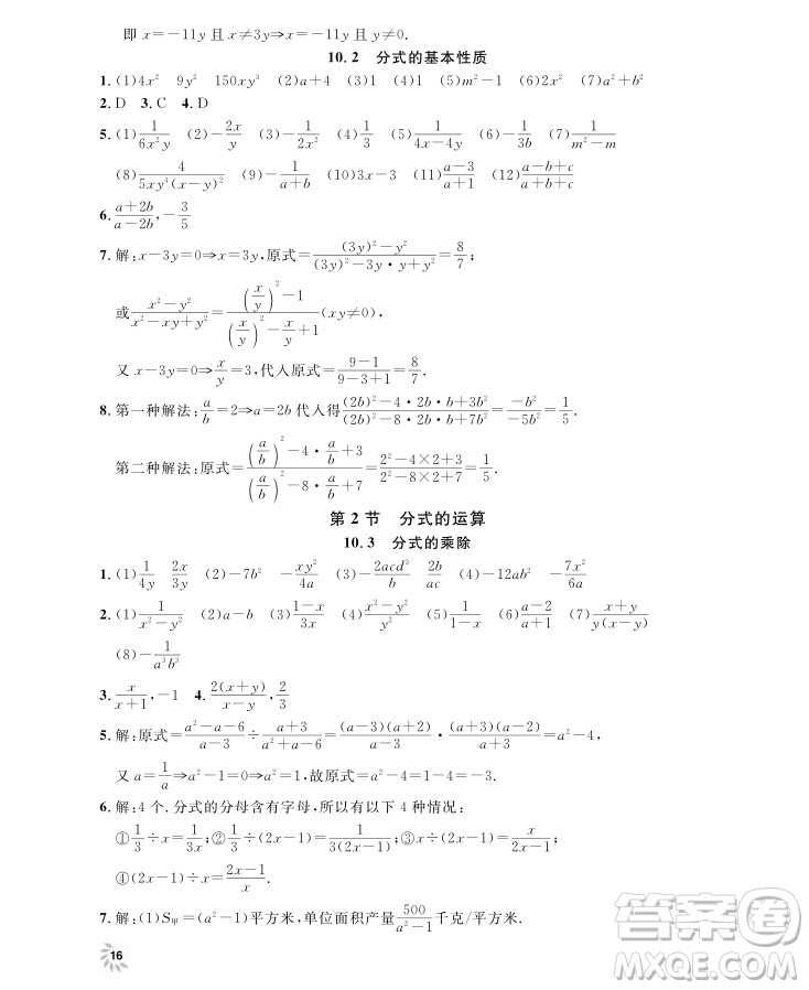 2018年鐘書金牌上海作業(yè)七年級上數學參考答案