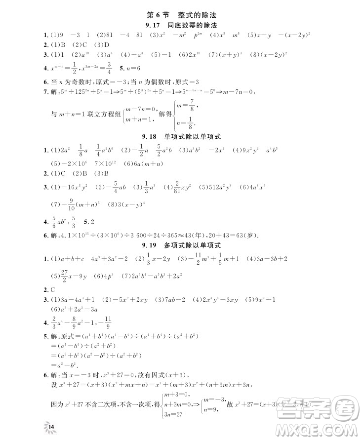 2018年鐘書金牌上海作業(yè)七年級上數學參考答案