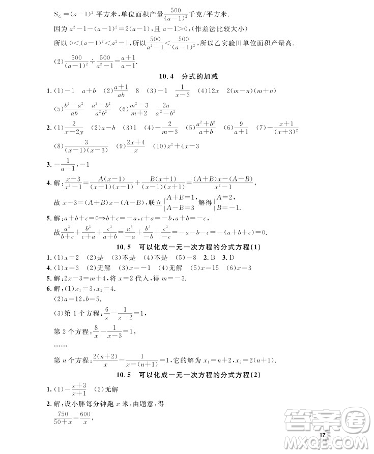 2018年鐘書金牌上海作業(yè)七年級上數學參考答案