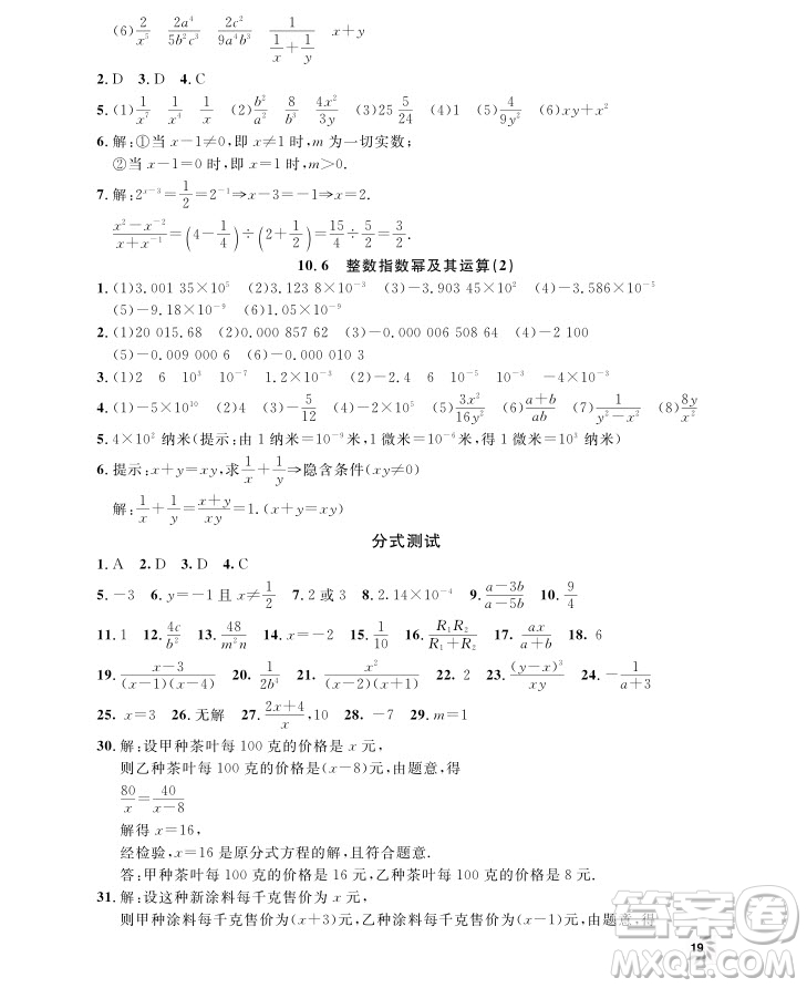 2018年鐘書金牌上海作業(yè)七年級上數學參考答案