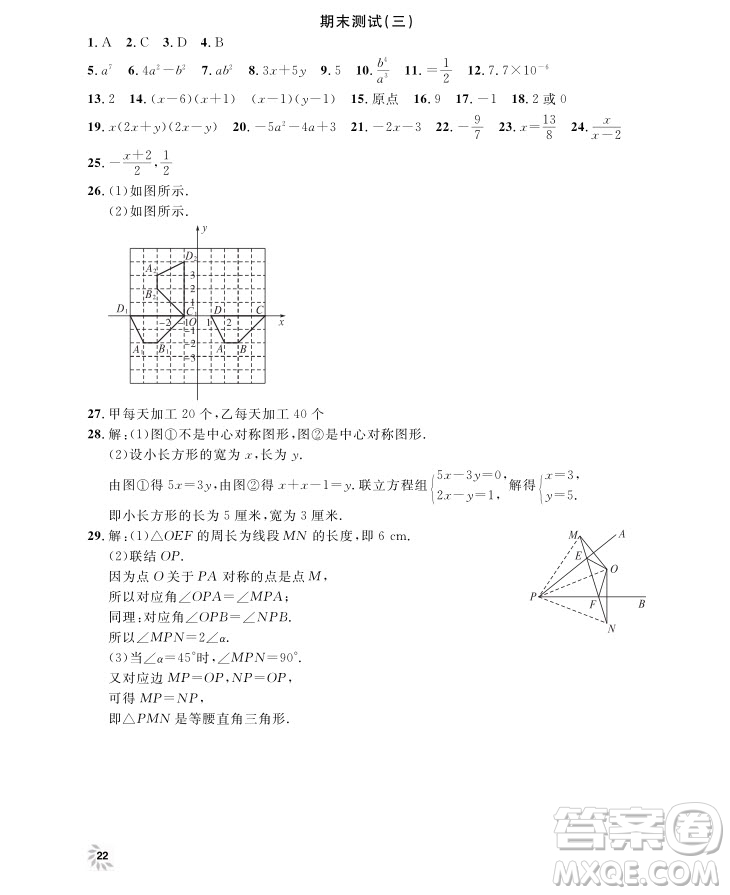 2018年鐘書金牌上海作業(yè)七年級上數學參考答案