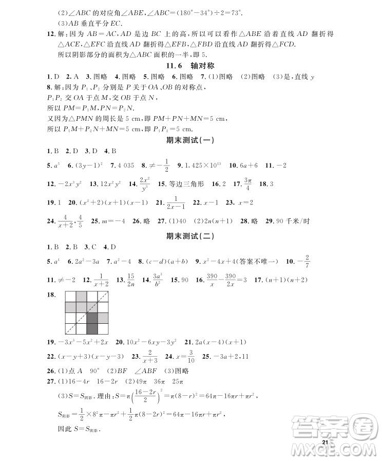 2018年鐘書金牌上海作業(yè)七年級上數學參考答案