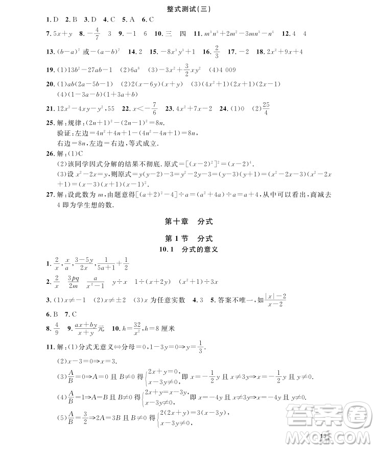 2018年鐘書金牌上海作業(yè)七年級上數學參考答案