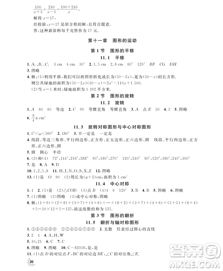 2018年鐘書金牌上海作業(yè)七年級上數學參考答案