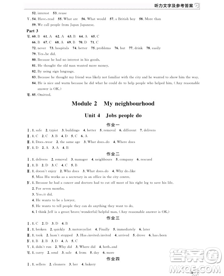 2018全新修訂版鐘書金牌上海作業(yè)七年級上冊英語參考答案