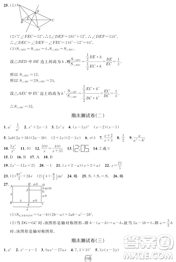 2018全新版鐘書金牌金試卷七年級上數(shù)學參考答案