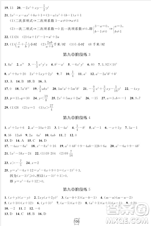 2018全新版鐘書金牌金試卷七年級上數(shù)學參考答案