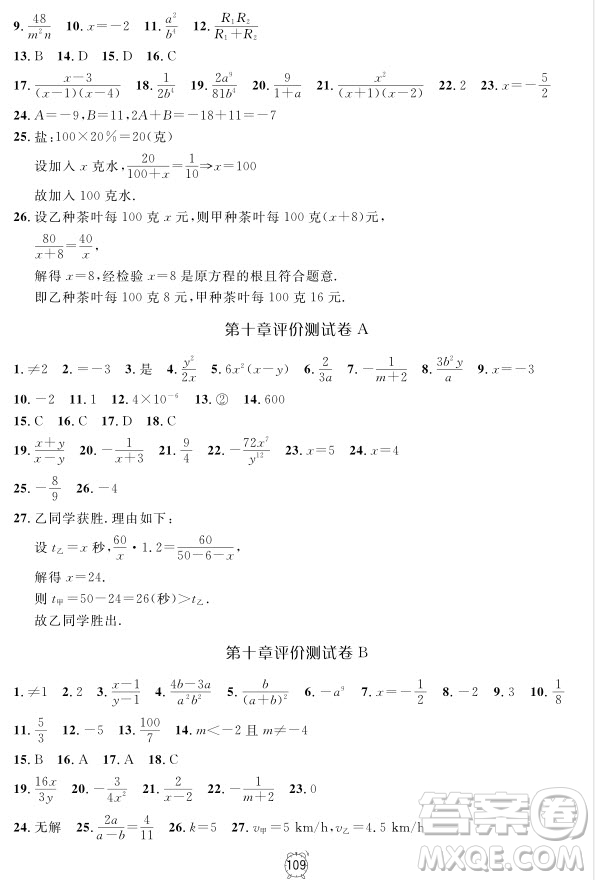 2018全新版鐘書金牌金試卷七年級上數(shù)學參考答案