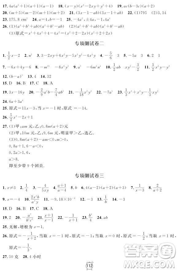 2018全新版鐘書金牌金試卷七年級上數(shù)學參考答案