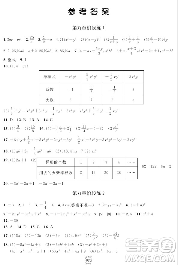 2018全新版鐘書金牌金試卷七年級上數(shù)學參考答案