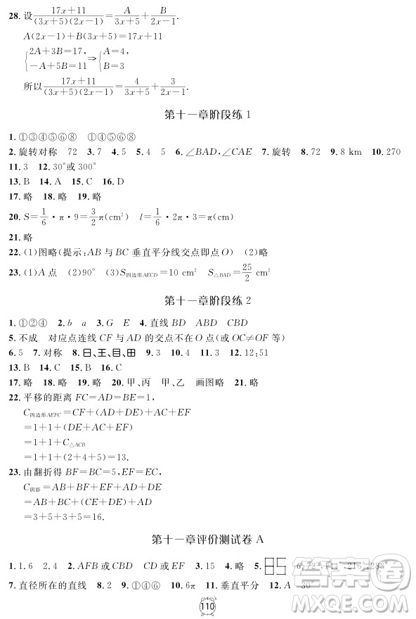 2018全新版鐘書金牌金試卷七年級上數(shù)學參考答案