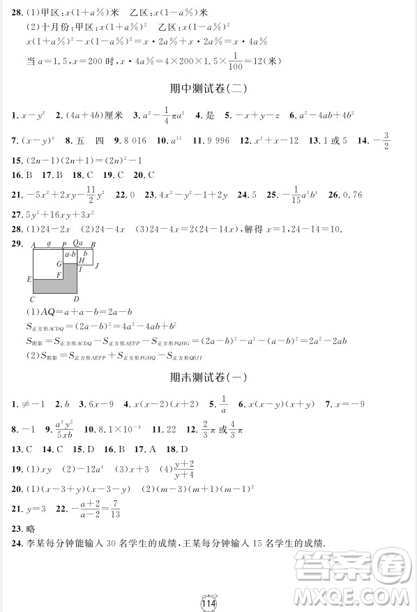 2018全新版鐘書金牌金試卷七年級上數(shù)學參考答案