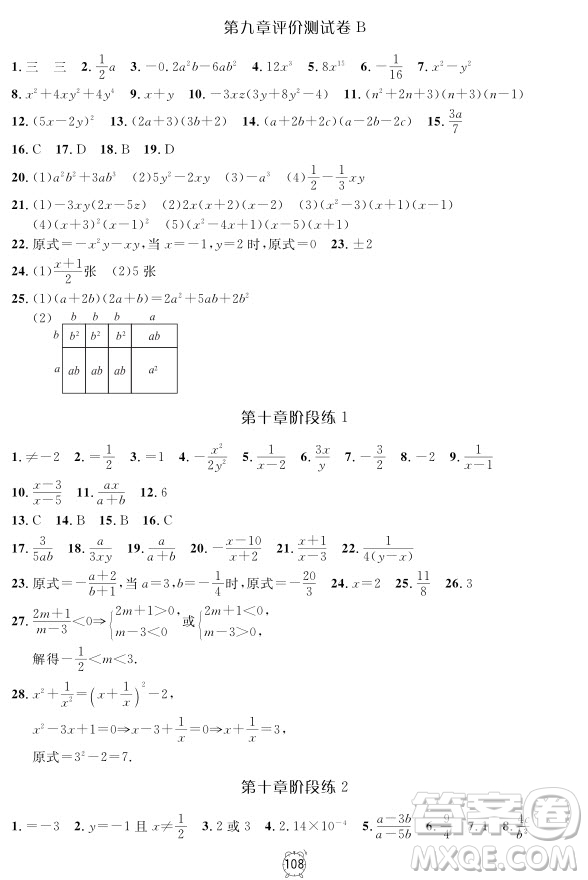 2018全新版鐘書金牌金試卷七年級上數(shù)學參考答案