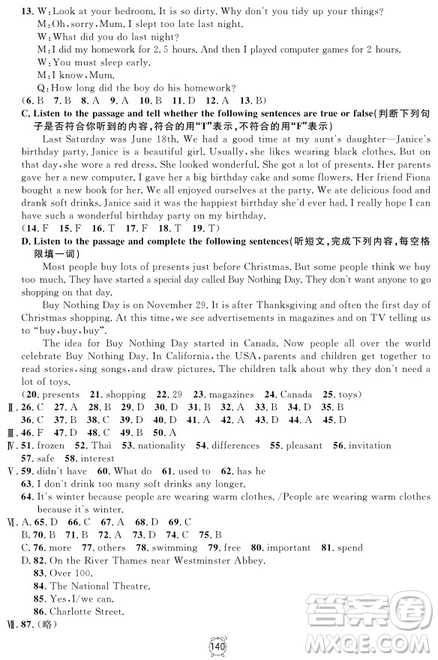 2018年滿分訓(xùn)練與測試金試卷七年級上冊英語N版參考答案