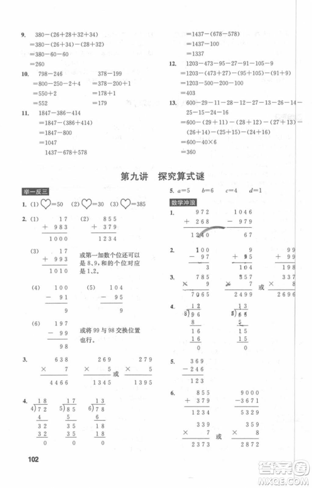 數(shù)學(xué)創(chuàng)新思維訓(xùn)練2018年三年級參考答案