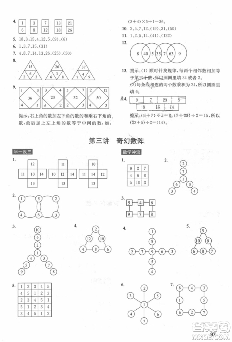 數(shù)學(xué)創(chuàng)新思維訓(xùn)練2018年三年級參考答案