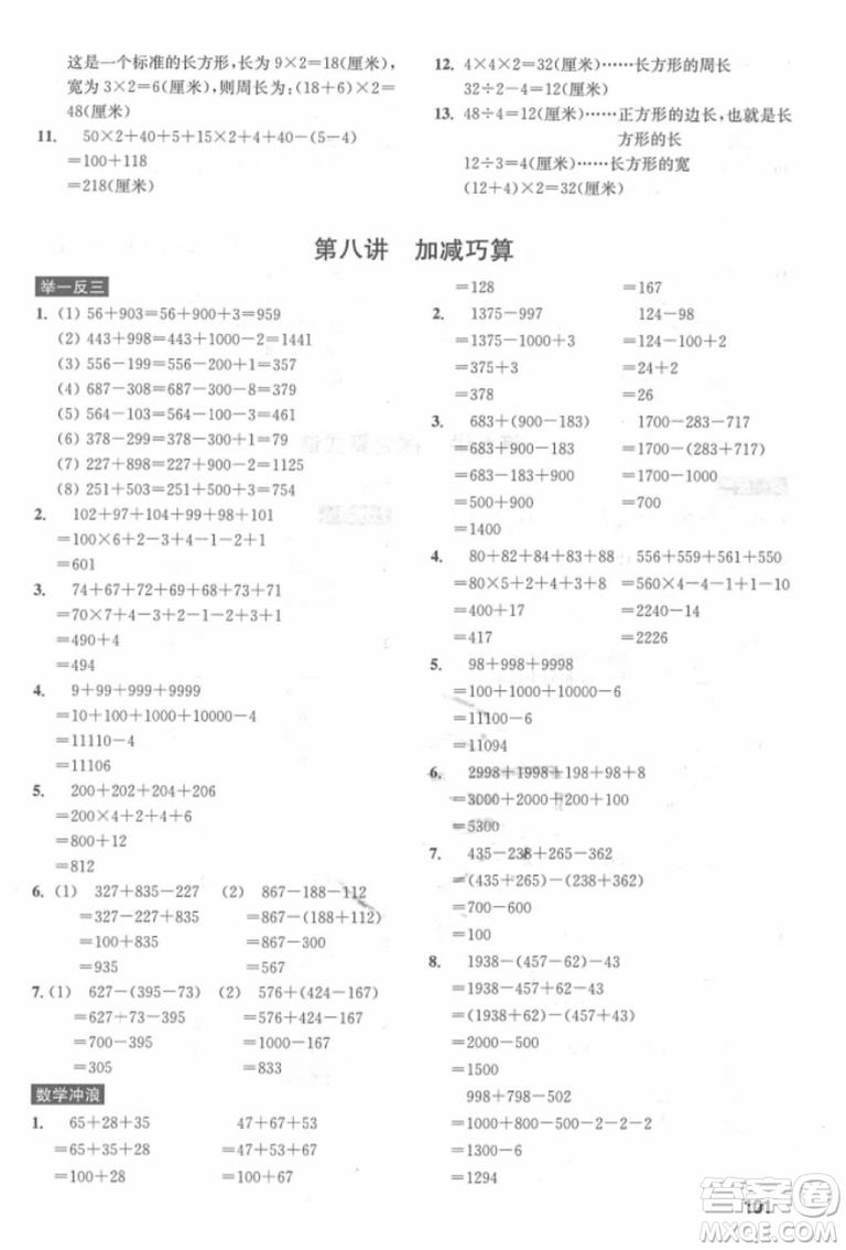 數(shù)學(xué)創(chuàng)新思維訓(xùn)練2018年三年級參考答案