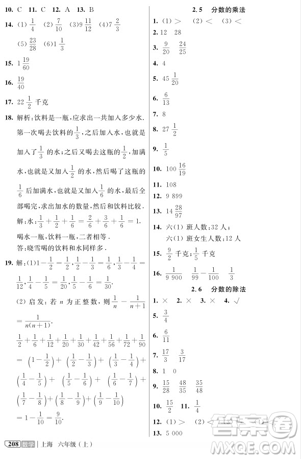 2018年鐘書金牌新教材全解六年級上數(shù)學參考答案