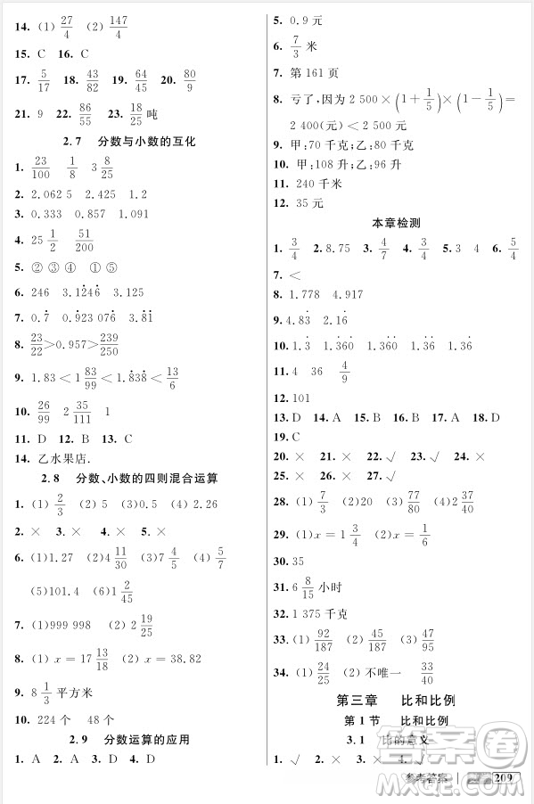 2018年鐘書金牌新教材全解六年級上數(shù)學參考答案