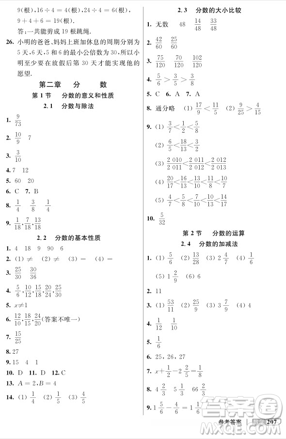 2018年鐘書金牌新教材全解六年級上數(shù)學參考答案