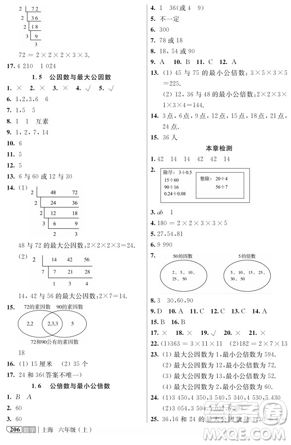 2018年鐘書金牌新教材全解六年級上數(shù)學參考答案