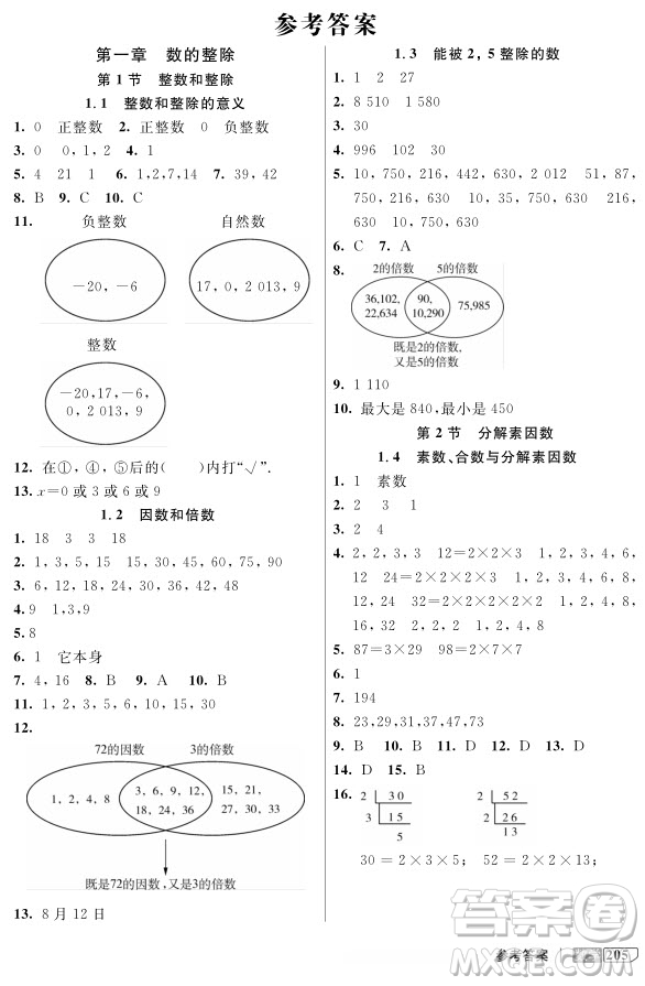 2018年鐘書金牌新教材全解六年級上數(shù)學參考答案