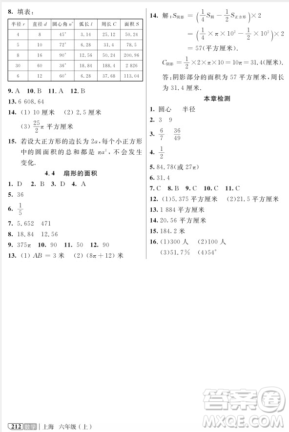 2018年鐘書金牌新教材全解六年級上數(shù)學參考答案