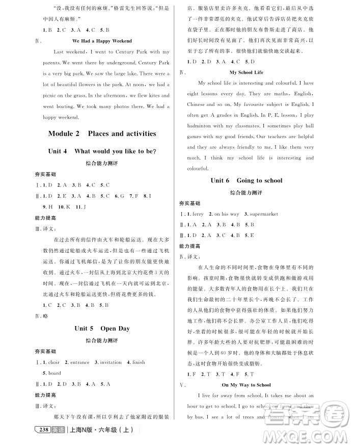 2018年鐘書金牌新教材全解六年級上英語N版參考答案