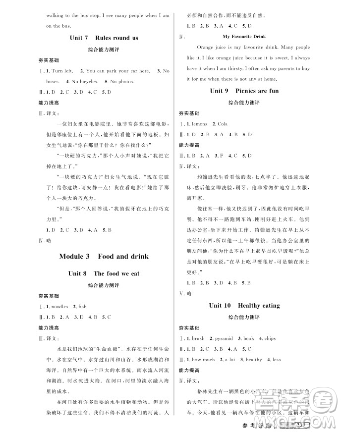 2018年鐘書金牌新教材全解六年級上英語N版參考答案