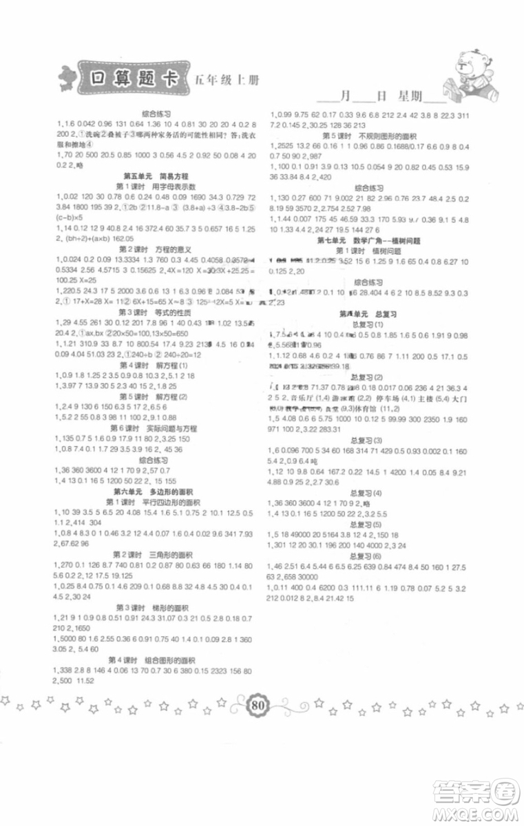 2018年小學生同步口算題卡五年級數(shù)學上冊參考答案