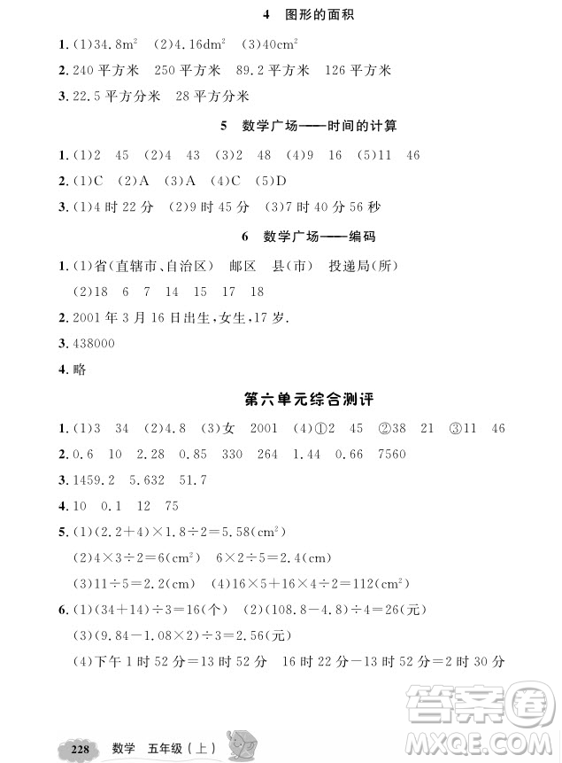 2018年鐘書金牌新教材全解五年級上數(shù)學參考答案