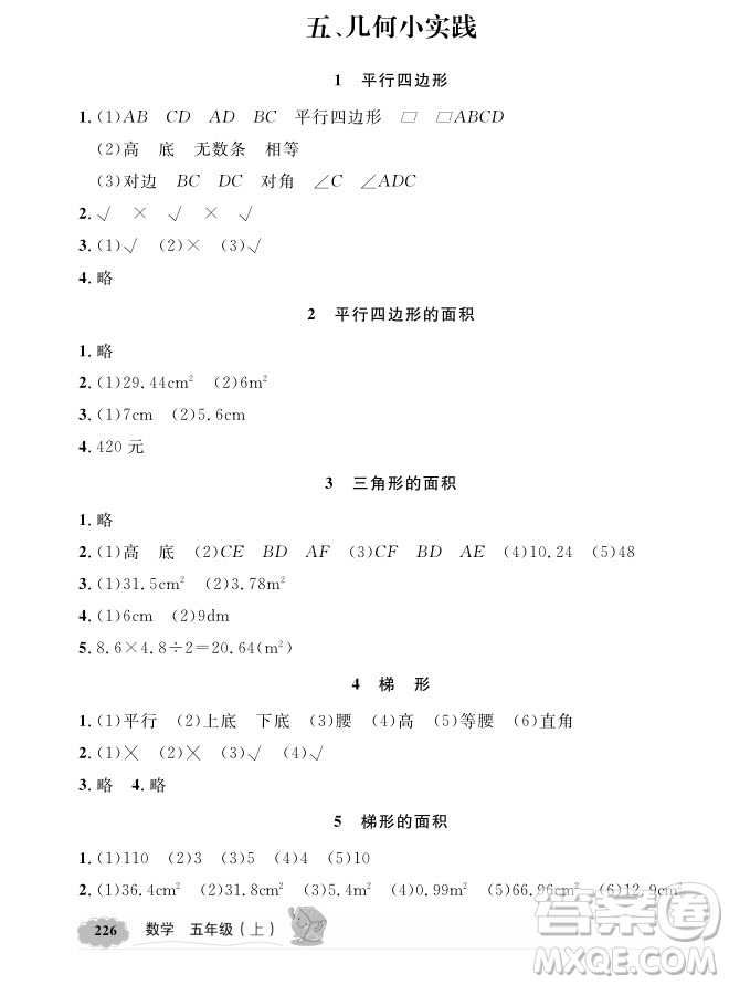 2018年鐘書金牌新教材全解五年級上數(shù)學參考答案