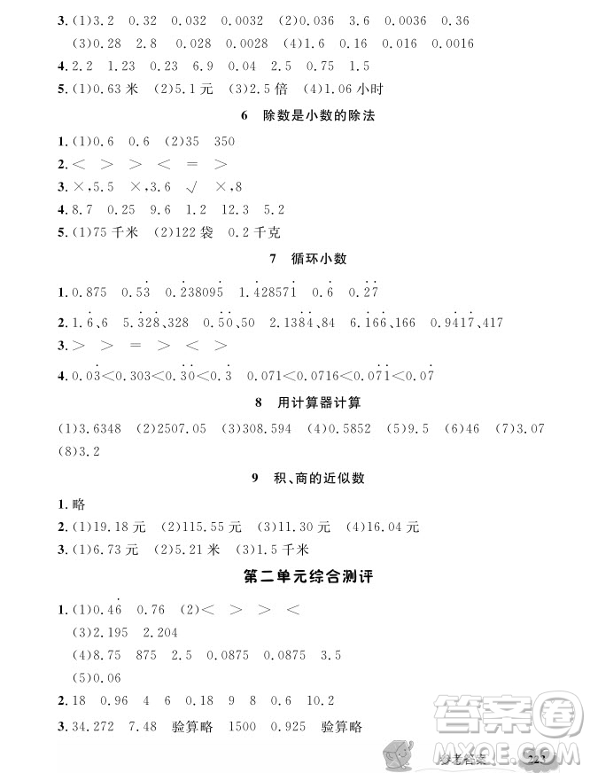 2018年鐘書金牌新教材全解五年級上數(shù)學參考答案