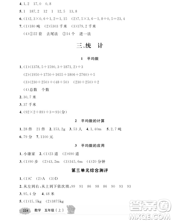 2018年鐘書金牌新教材全解五年級上數(shù)學參考答案