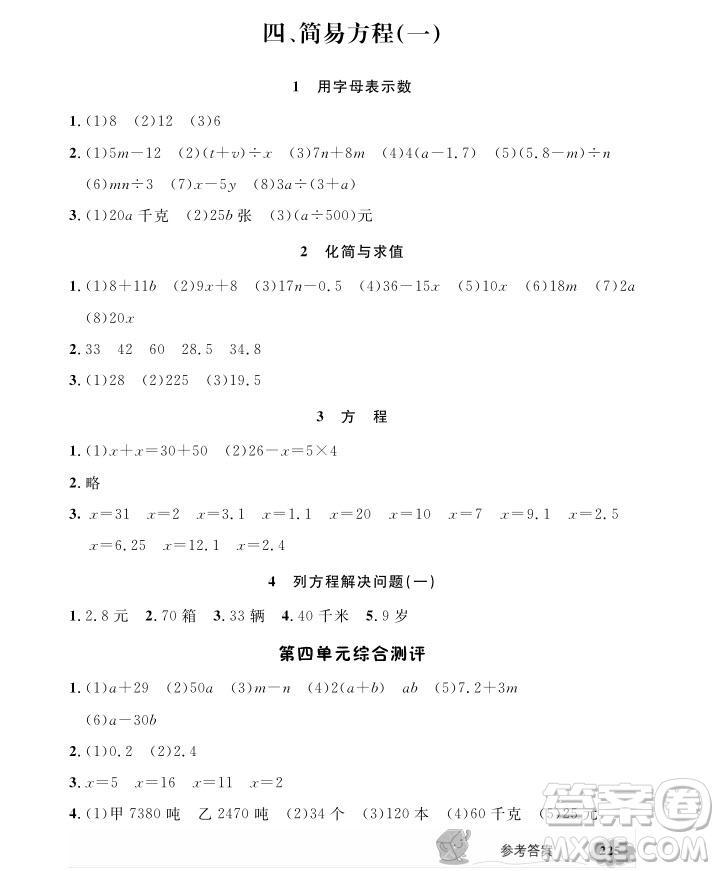 2018年鐘書金牌新教材全解五年級上數(shù)學參考答案