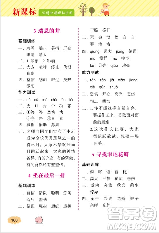 2018年鐘書(shū)金牌詞語(yǔ)的理解和運(yùn)用5年級(jí)上參考答案