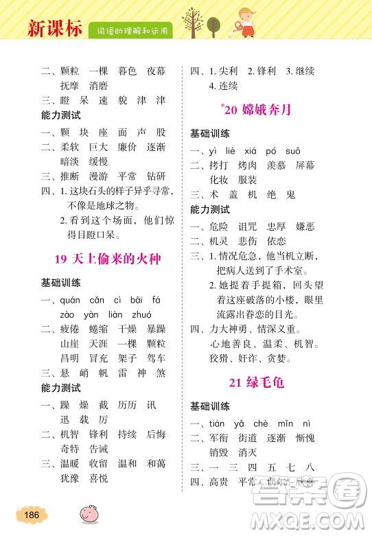 2018年鐘書(shū)金牌詞語(yǔ)的理解和運(yùn)用5年級(jí)上參考答案